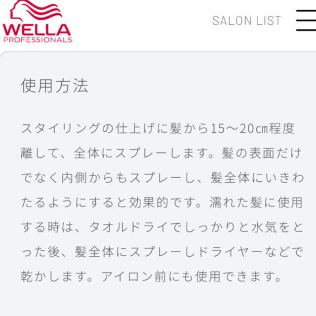 WELLA(ウエラ)のウエラ カラーモーション＋ルミナススプレー コスメ/美容のヘアケア/スタイリング(ヘアスプレー)の商品写真