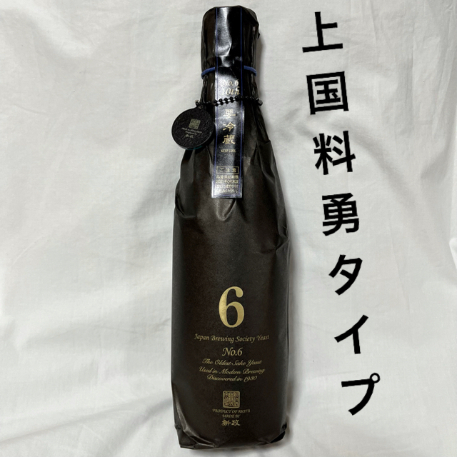 新政 No.6 上国料 勇 type 食品/飲料/酒の酒(日本酒)の商品写真