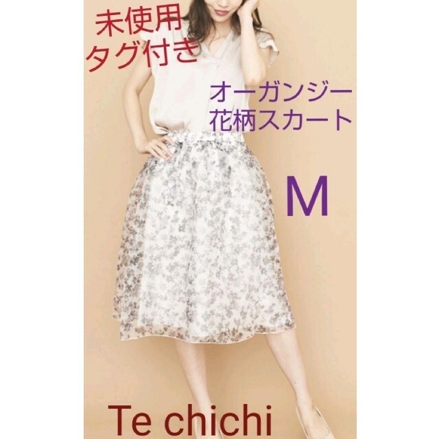 Techichi(テチチ)のタグ付　Te chichi　オーガンジー花柄スカート　グレー　ひざ丈 レディースのスカート(ひざ丈スカート)の商品写真