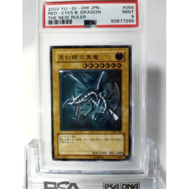 遊戯王 PSA 9 真紅眼の黒竜 親知らず レリーフ加工 【楽天スーパー