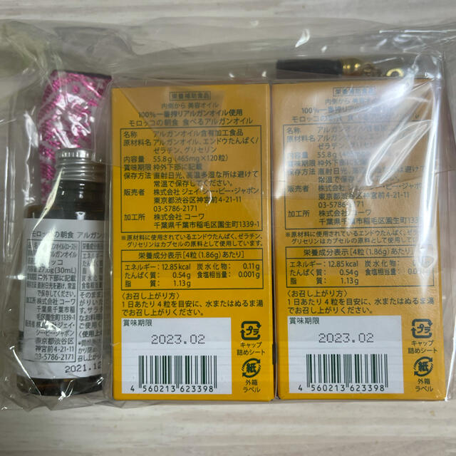 モロッコの朝食 食べるアルガンオイル 3箱セット - 健康用品 モロッコの朝食 食べるアルガンオイル 3箱セット - 健康用品