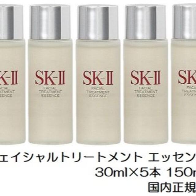 SK-II SK-2 エスケーツー フェイシャル トリートメント エッセンス