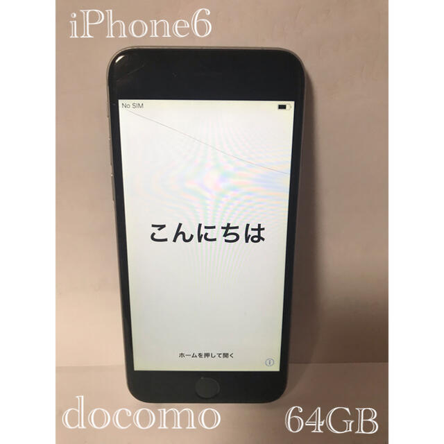 Apple(アップル)の【値下げしました】iPhone6 本体のみ スマホ/家電/カメラのスマートフォン/携帯電話(スマートフォン本体)の商品写真