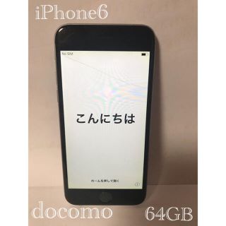 アップル(Apple)の【値下げしました】iPhone6 本体のみ(スマートフォン本体)