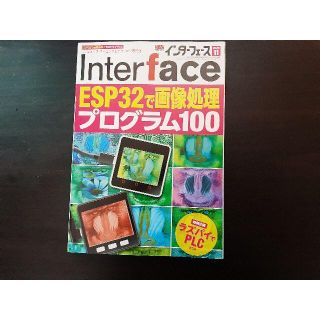 インターフェイス2020年11月号(コンピュータ/IT)