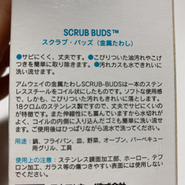 Amway(アムウェイ)の金属たわし　３つ　アムウェイ　amway インテリア/住まい/日用品のキッチン/食器(収納/キッチン雑貨)の商品写真