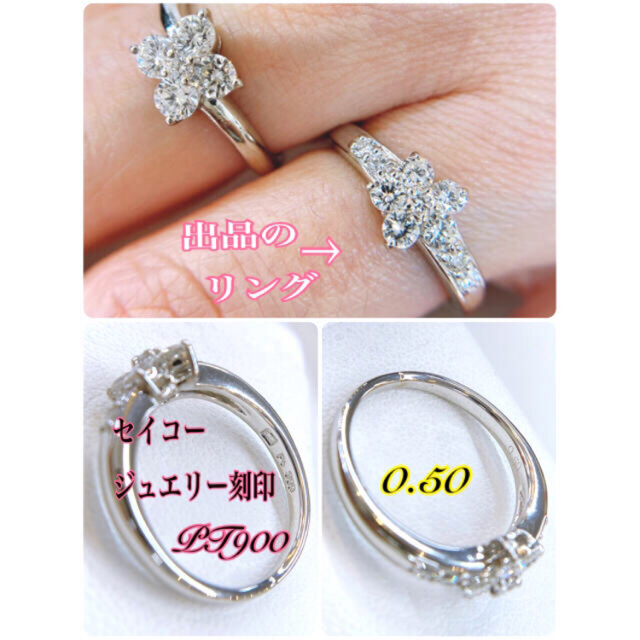 🕊セイコージュエリー𓅯 PT900ダイヤモンドリング✨0.50ct✨✼̥୭ レディースのアクセサリー(リング(指輪))の商品写真