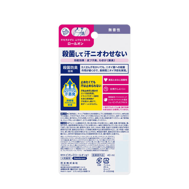 Biore(ビオレ)の【未使用品】ビオレZ 薬用デオドラント ロールオン  無香料   2本セット！！ コスメ/美容のボディケア(制汗/デオドラント剤)の商品写真