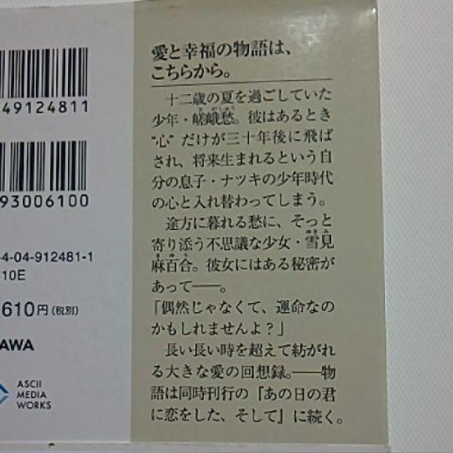 そして その日まで君を愛する あの日の君に恋をした そしての通販 By ちぃ S Shop ラクマ そして その日まで君を愛する あの日の君に恋をした そしての通販 By ちぃ S Shop ラクマ
