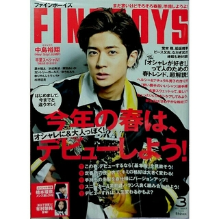 ジャニーズ(Johnny's)のFINEBOYS (ファインボーイズ) 2017年 03月号(ファッション)