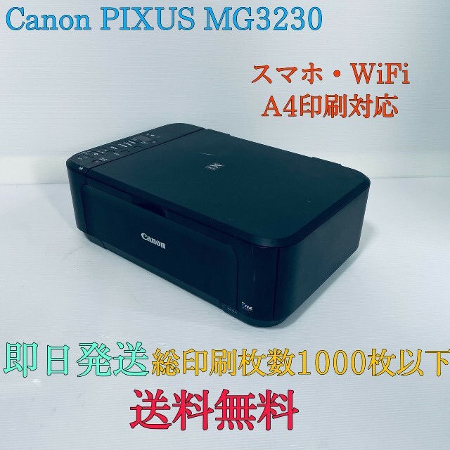 Canon PIXUS MG3230 コピー機 プリンター PC周辺機器