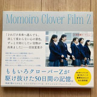 Ｍｏｍｏｉｒｏ　Ｃｌｏｖｅｒ　ＦｉｌｍＺ 映画『幕が上がる』ももいろクロ－バ－Z(アイドルグッズ)