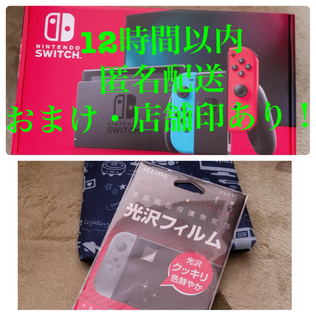 オンライン専門店 【新品 おまけ】 Nintendo Switch ネオン 本体 店舗