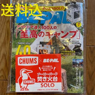 チャムス(CHUMS)のB-PAL 2021年7月号 付録付き(その他)