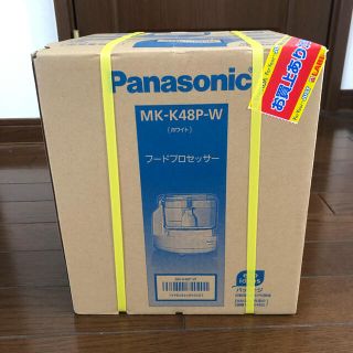 パナソニック(Panasonic)のフードプロセッサー　MK-k48P-W(フードプロセッサー)