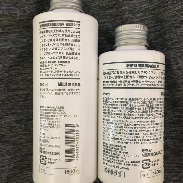 MUJI (無印良品)(ムジルシリョウヒン)のフヒトンさま　無印良品　化粧水乳液オイルセット コスメ/美容のスキンケア/基礎化粧品(化粧水/ローション)の商品写真