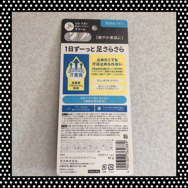 Biore(ビオレ)のメンズビオレZ さらさらフットクリーム 石けんの香り 50g  コスメ/美容のボディケア(フットケア)の商品写真