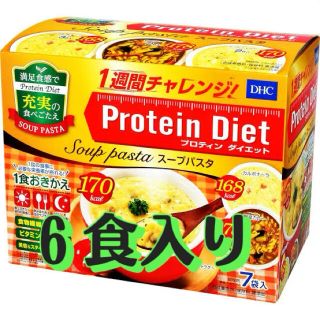 ディーエイチシー(DHC)のDHCプロテインダイエットスープパスタ(ダイエット食品)