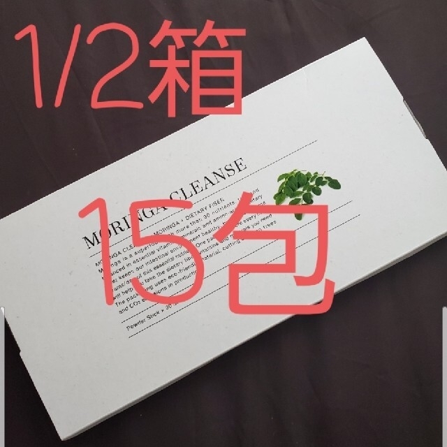 15包　モリンガクレンズ コスメ/美容のダイエット(ダイエット食品)の商品写真