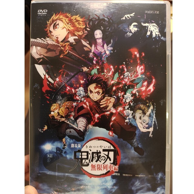 集英社(シュウエイシャ)の劇場版 鬼滅の刃 無限列車編 DVD 通常版 エンタメ/ホビーのDVD/ブルーレイ(アニメ)の商品写真