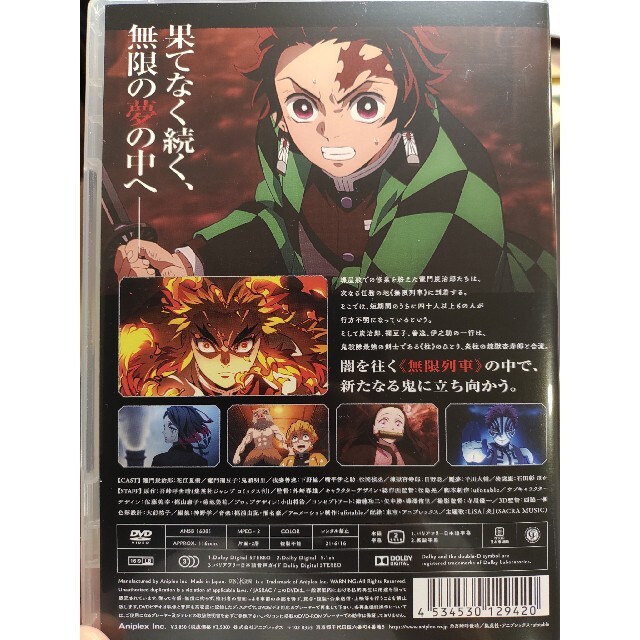 集英社(シュウエイシャ)の劇場版 鬼滅の刃 無限列車編 DVD 通常版 エンタメ/ホビーのDVD/ブルーレイ(アニメ)の商品写真