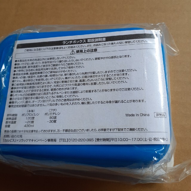 カルピス×リラックマ　ランチボックス　未使用 インテリア/住まい/日用品のキッチン/食器(弁当用品)の商品写真