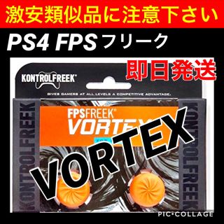 PS4 PS5 フリーク FPS フリーク フォートナイト(その他)