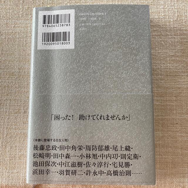 闇の盾 政界・警察・芸能界の守り神と呼ばれた男 エンタメ/ホビーの本(文学/小説)の商品写真