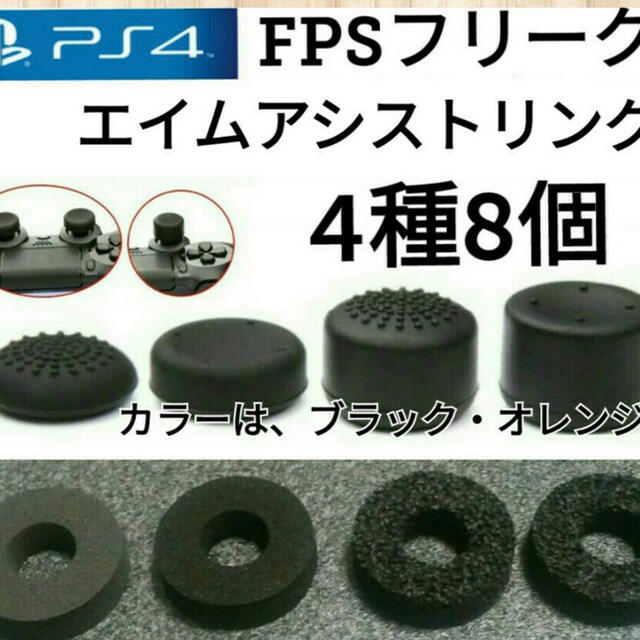 PS4 PS5 フリーク FPS フリーク フォートナイト エンタメ/ホビーのゲームソフト/ゲーム機本体(その他)の商品写真