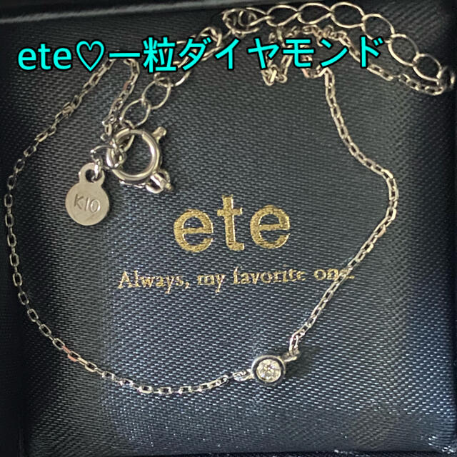 ete(エテ)のete♡ダイヤモンド レディースのアクセサリー(ブレスレット/バングル)の商品写真