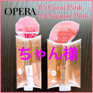 オペラ(OPERA)のオペラ リップティント N 05 コーラルピンク　シアーリップカラー　24 口紅(口紅)