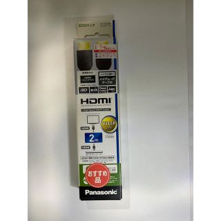 パナソニック(Panasonic)のPanasonic HDMI ケーブル　2m(映像用ケーブル)