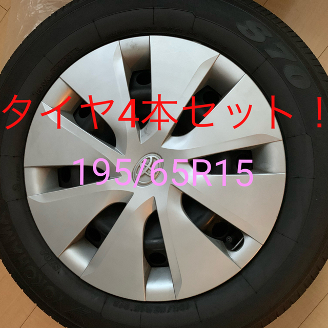 【最新入荷】 ヨコハマタイヤ4本セット　ホイールキャップ付 タイヤ・ホイールセット