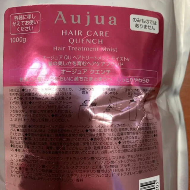 Aujua(オージュア)の新品✩ オージュア トリートメント　クエンチ モイスト 1000g コスメ/美容のヘアケア/スタイリング(トリートメント)の商品写真