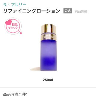 ラプレリー(La Prairie)のラプレリー(化粧水/ローション)