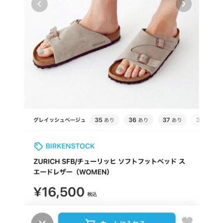 ビルケンシュトック(BIRKENSTOCK)のビルケンシュトック　Zurich サイズ24 グレイッシュベージュ(サンダル)