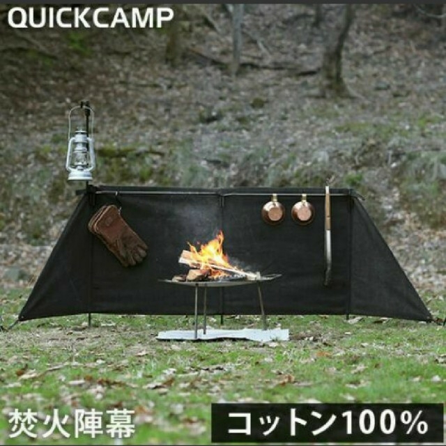 クイックキャンプ QUICKCAMP 焚火陣幕-homura ブラック