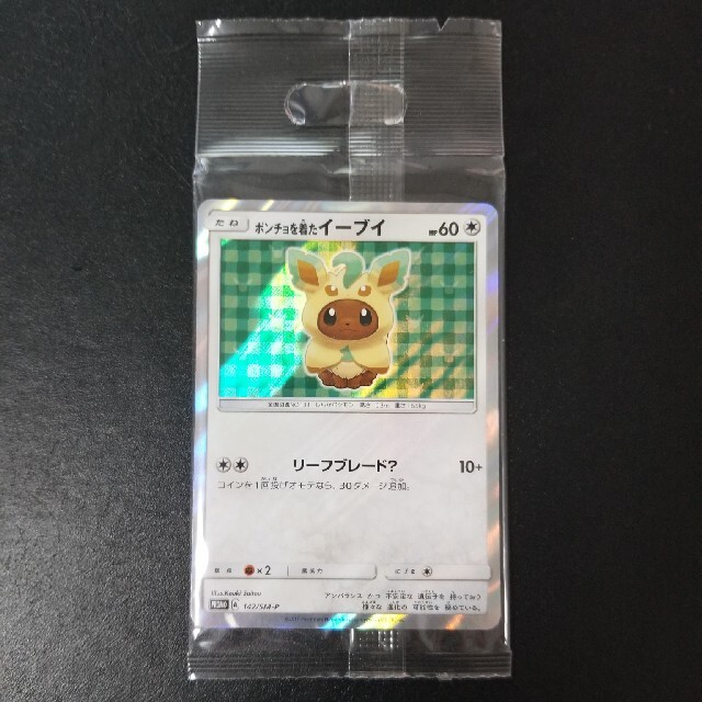 【クライマッ】 ポケモンカード ポンチョを着たイーブイ ニンフィア、リーフィア プロモ