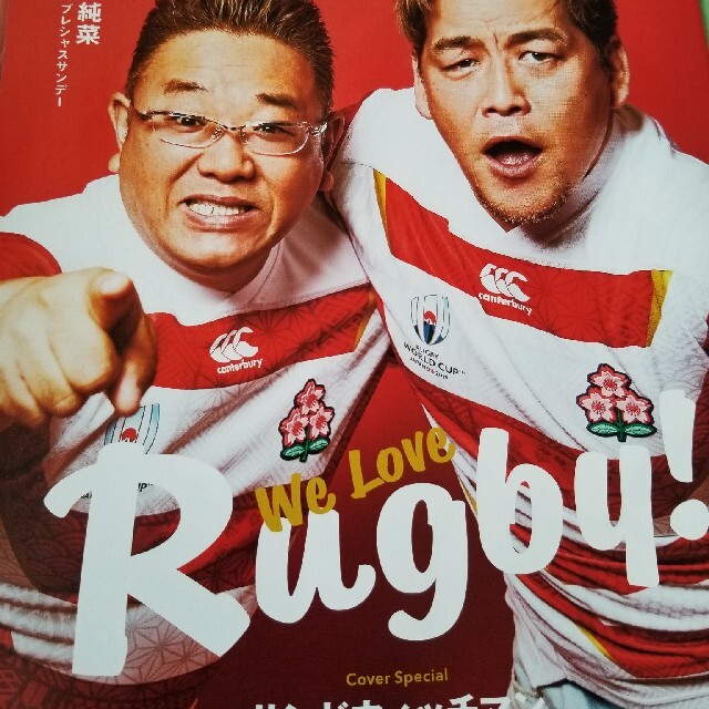 非売品　サンドイッチマン2019年ラグビーワールドカップ特集冊子 エンタメ/ホビーの雑誌(趣味/スポーツ)の商品写真