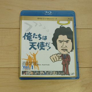 俺たちは天使だ！　Vol．1 Blu-ray(TVドラマ)