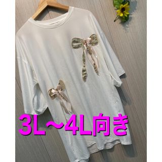 3L〜4L向き／新品未使用／大きいサイズ／リボン／ビッグTシャツ／六分袖(チュニック)