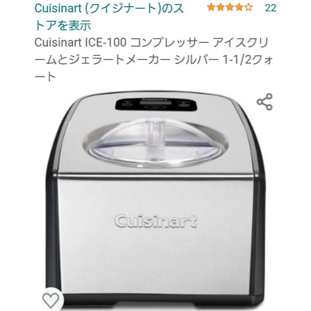 クイジナートアイスクリームメーカー その他のその他(その他)の商品写真