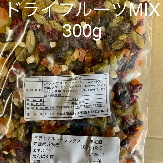 ドライフルーツMIX 300g 食品/飲料/酒の食品(フルーツ)の商品写真