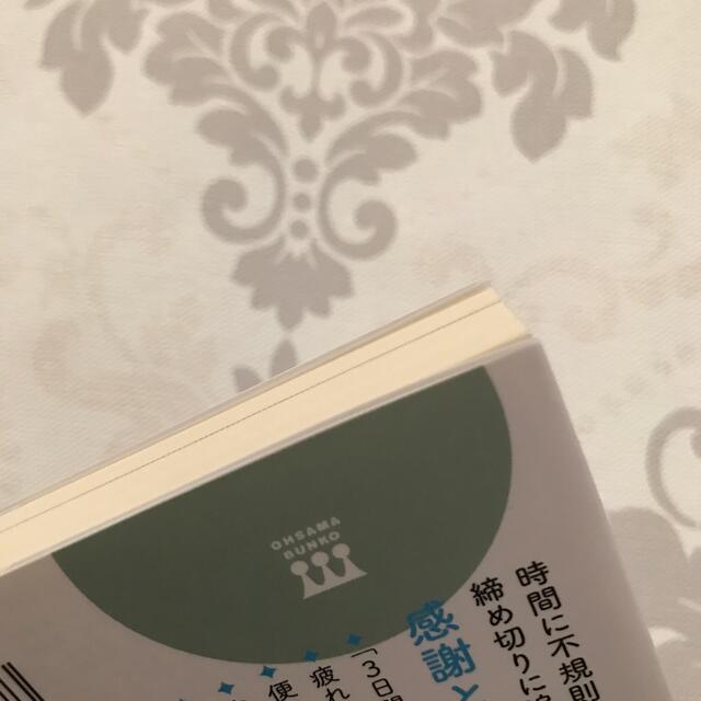 「週末断食」でからだスッキリ！ みるみる痩せて、気分もＵＰ！ エンタメ/ホビーの本(文学/小説)の商品写真