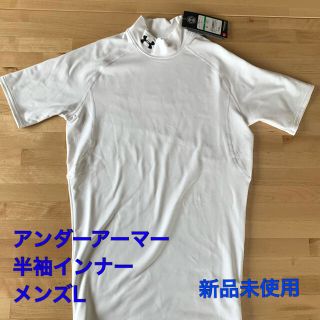 アンダーアーマー(UNDER ARMOUR)のアンダーアーマー 半袖インナー コールドギア(トレーニング用品)