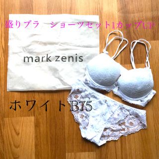 mark zenis プチ　盛りブラショーツセットB75ホワイト✳︎即購入OK(ブラ&ショーツセット)