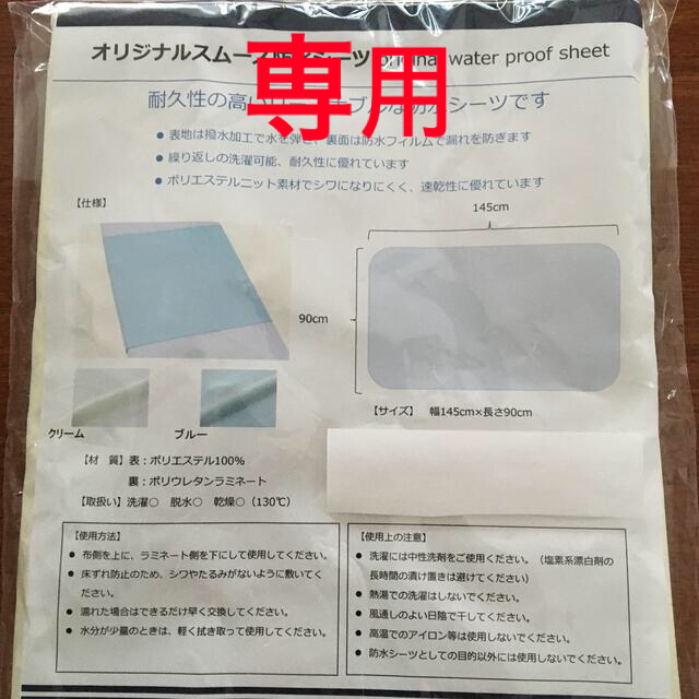 防水シーツ インテリア/住まい/日用品の寝具(シーツ/カバー)の商品写真