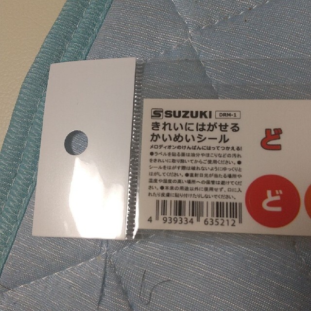 ドレミシール ピアノ・ピアニカ・鍵盤ハーモニカ2枚 楽器の鍵盤楽器(ピアノ)の商品写真