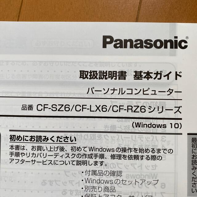 Panasonic(パナソニック)の【くまちゃん様専用】パナソニック panasonic パソコン 取扱説明書  スマホ/家電/カメラのスマホ/家電/カメラ その他(その他)の商品写真