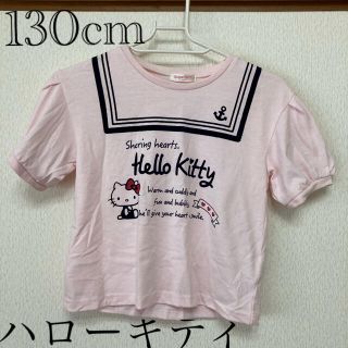 ハローキティ(ハローキティ)の【子供服・ハローキティ】（株）サンリオ・半袖シャツ・130cm(Tシャツ/カットソー)